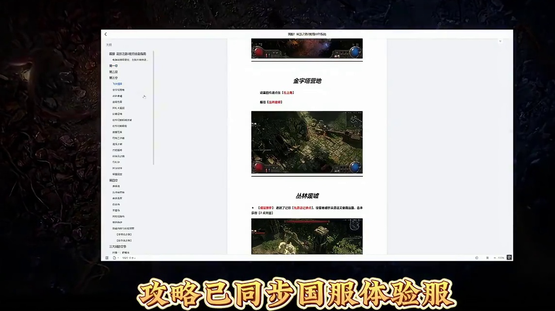 流放之路2国服 全网最细最全剧情图文导航来啦！新章节全包含！ #流放之路2 #流放之路降临 #这也能