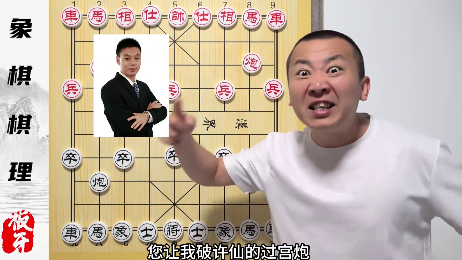 大爷们的过宫炮怎么破？一个思路带您破局 零基础学象棋75集 #象棋 #中国象棋 #象棋教学 #象棋高