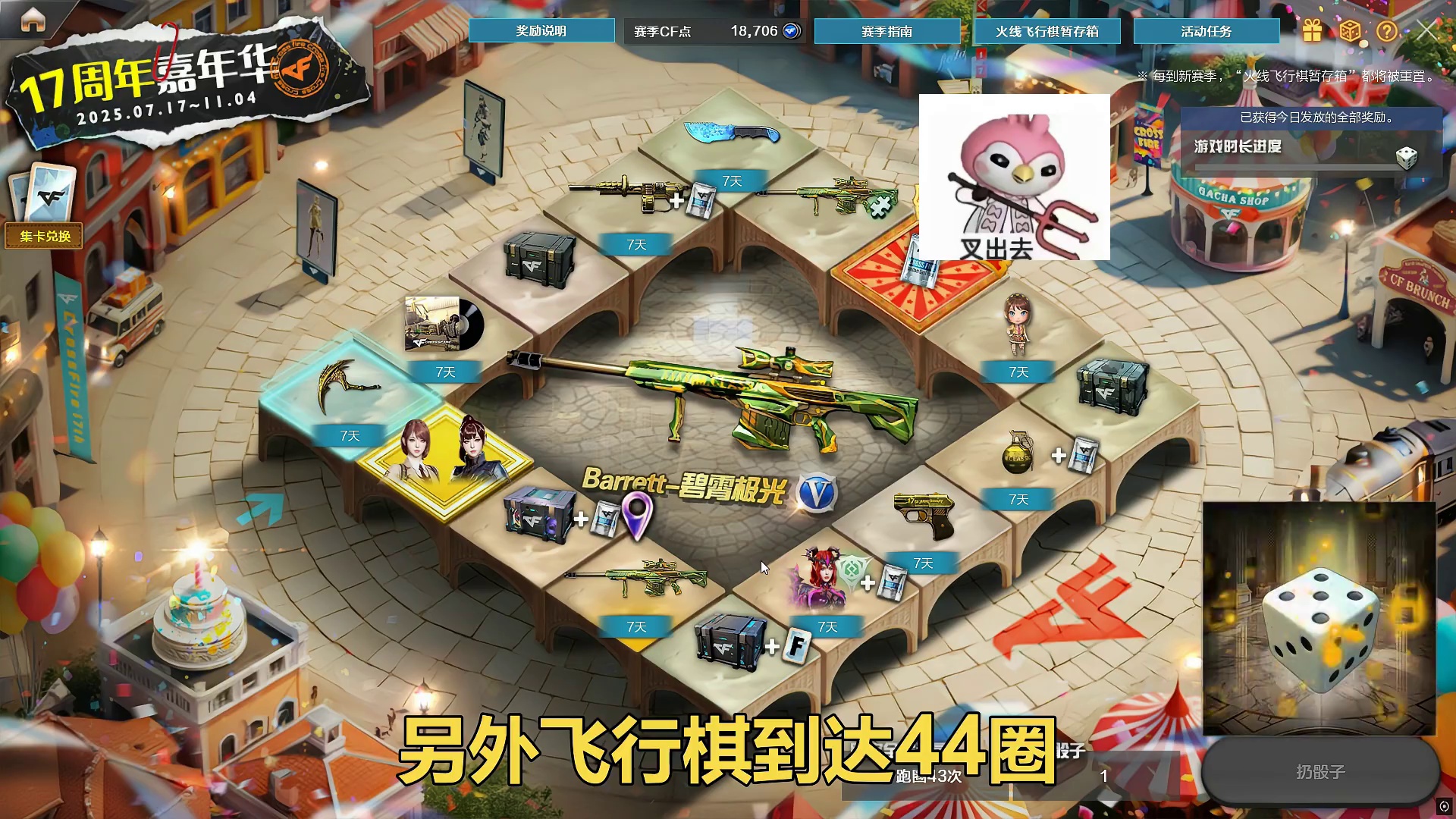 通行证轮回开启第九次，飞行棋获得第三把碧霄极光