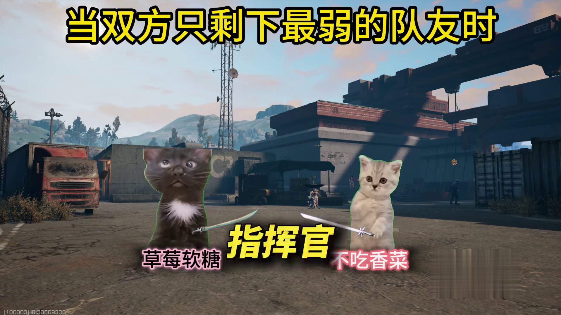 特训时双方都剩下最弱队友时！ #明日之后 #明日之后第七季 #游戏日常