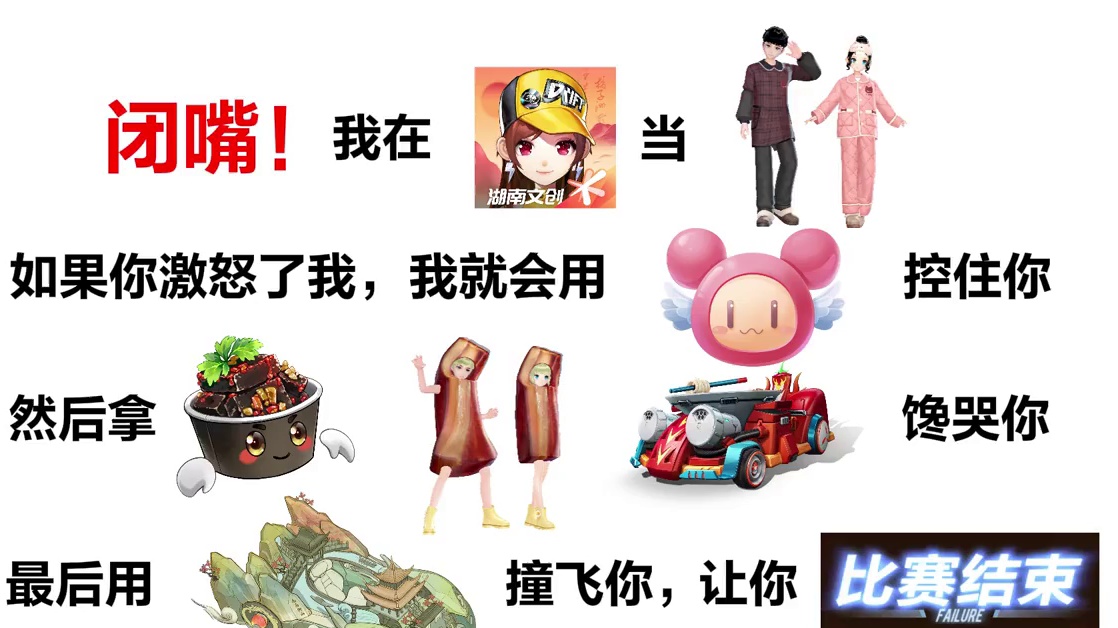 不要激怒我，否则我就......
#QQ飞车手游  #梗图  #抽象  #搞笑