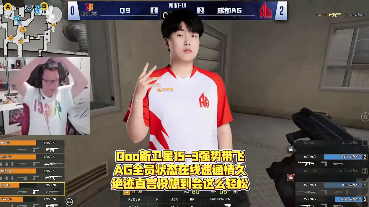 Doo新卫星15-3傲人战绩带飞，AG全员状态在线速通情久 #2025CFS传奇杯 #2025CFS