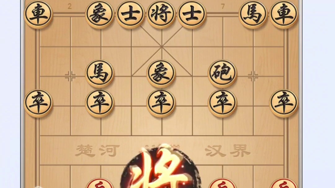 《象棋八式抒怀》 #象棋 #中国象棋 #下棋 #象棋绝杀 #象棋飞刀