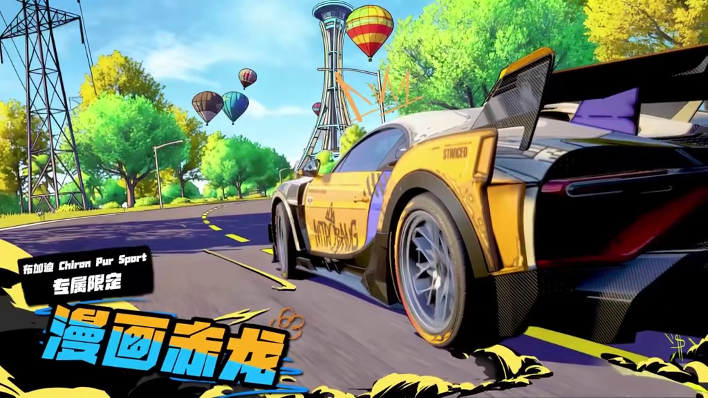 “一脚油门进入漫画世界” 「布加迪 Chiron Pur Sport」专属套件-【漫画赤龙】9.12