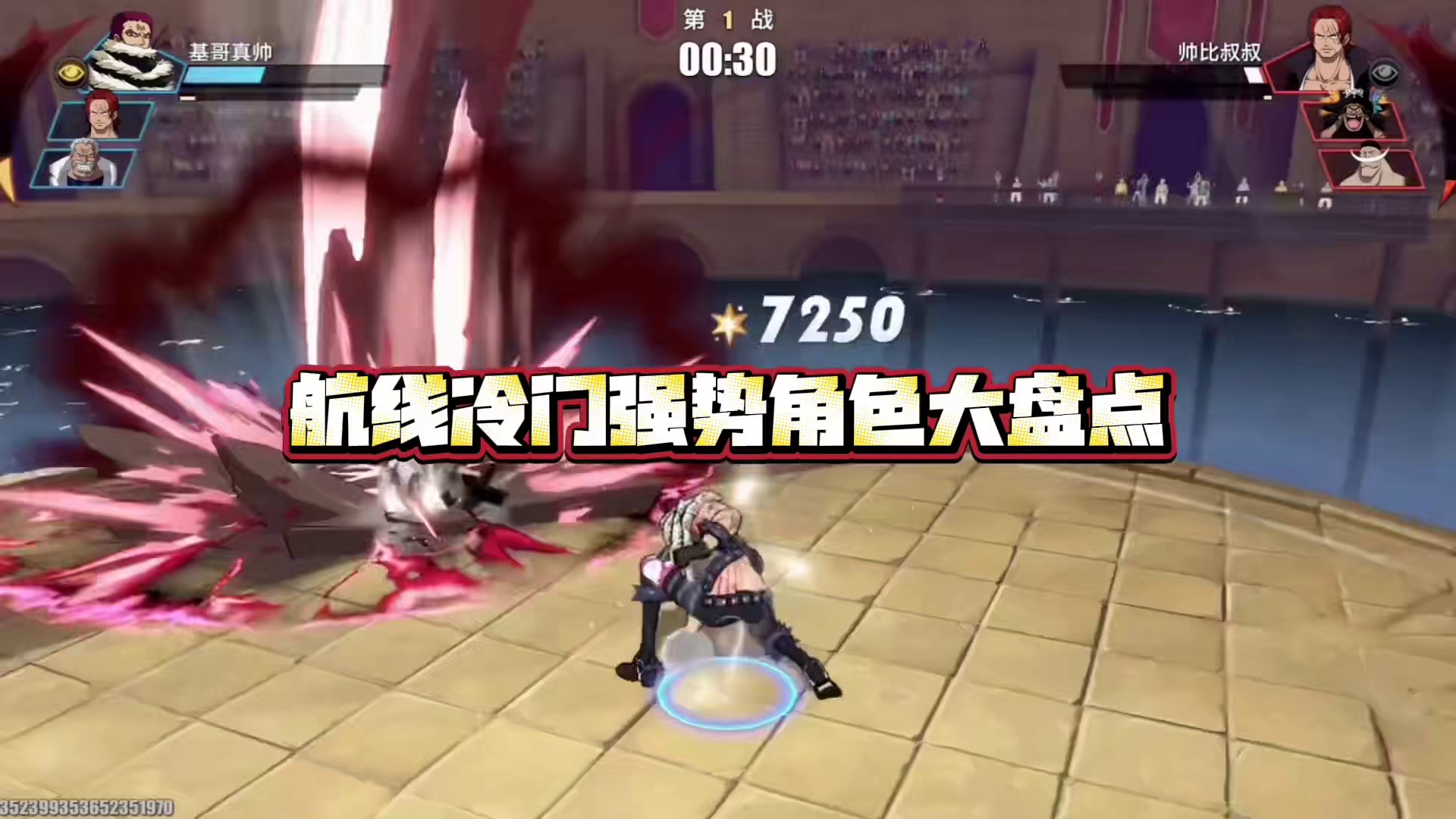 盘点竞技场中那些冷门且强势的角色！最后一位属于开创超标时代的角色了#航海王热血航线