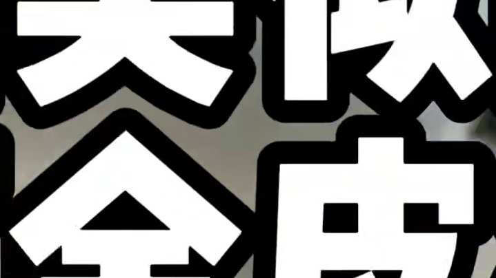 三角洲推出免费赛季皮肤！一共62款免费皮肤！【三角洲行动】 #三角洲行动 #三角洲行动攻略 #三角洲