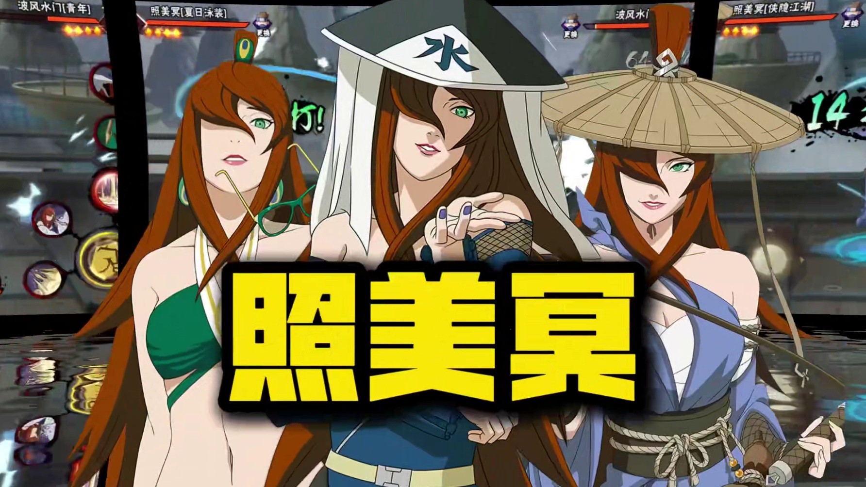 照美冥：一个让三个策划连续翻车的“坏女人” #火影忍者手游