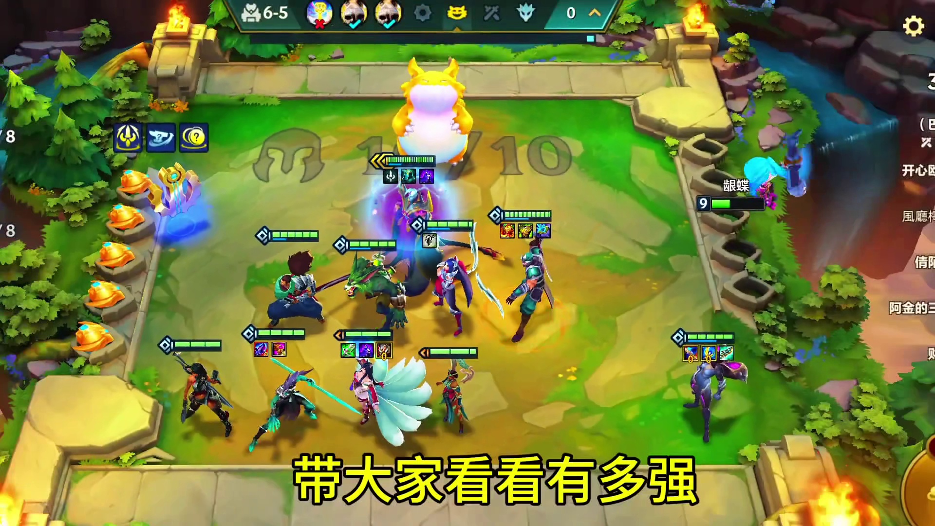 S9最强三星五费还得是卑尔维斯#金铲铲之战四周年 #金铲铲之夜马上开铲 #加入皮城大学