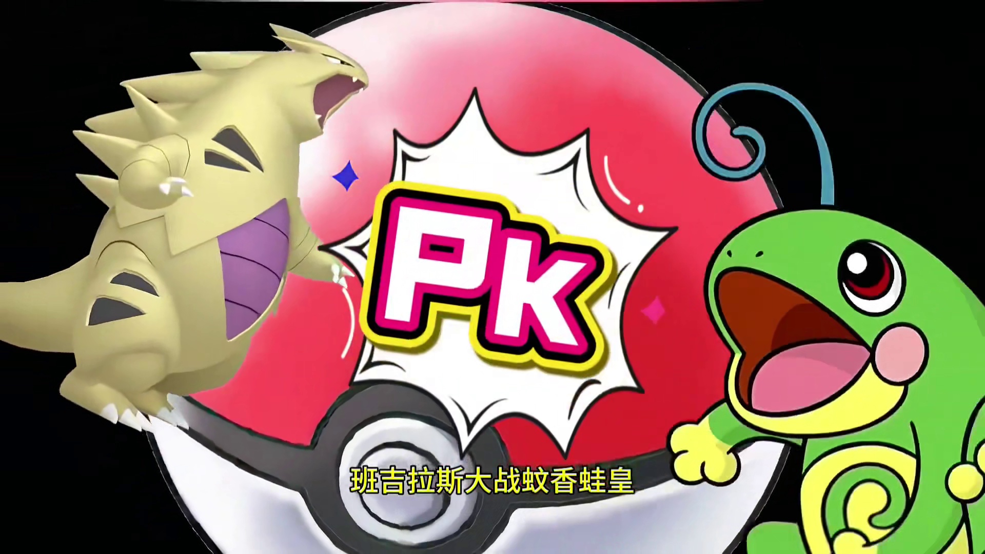 龙舞班最后登场！锦标赛决赛！#pokemmo #宝可梦对战 #宝可梦手游 #宝可梦锦标赛 #宝可梦双