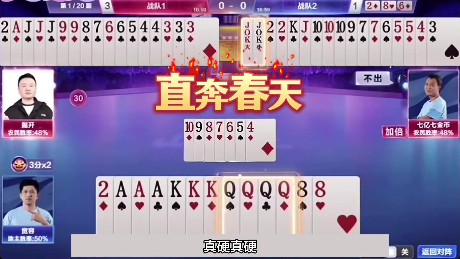 斗地主：开局怒放毁灭级大杀招！顶级铁牌自掘坟墓！结局惊世反转 斗地主：开局怒放毁灭级大杀招！顶级铁牌