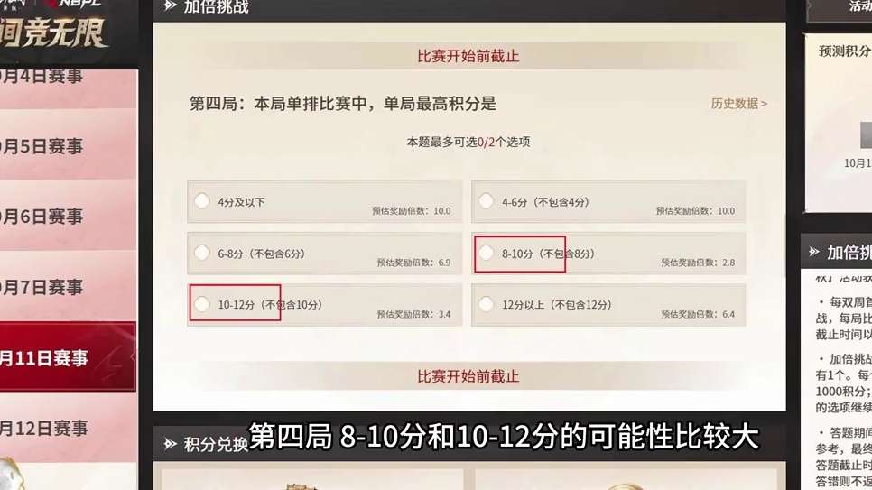 9月11日单排赛事预测来啦 仅供参考 #nbpl #永劫无间赛事 #2025NBPL秋季赛 #无间争