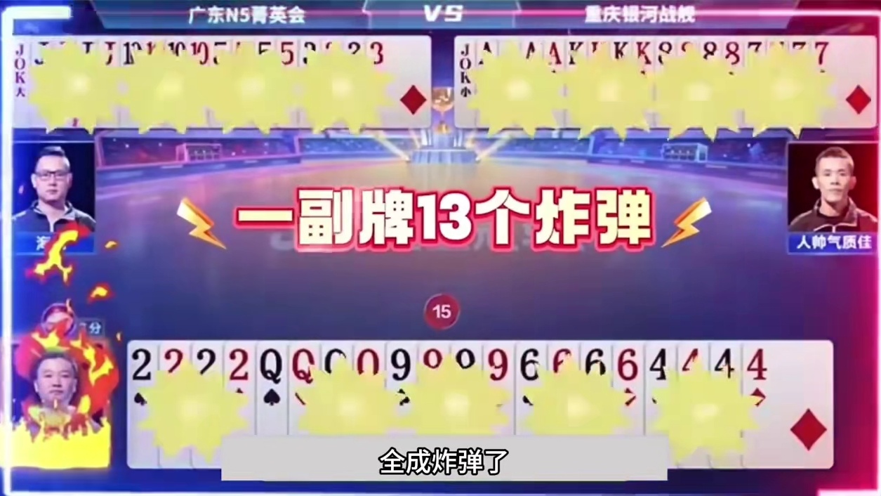 斗地主：开局放出灾难级必杀技！五炸铁牌惨遭黑手！结局惊天逆转 斗地主：开局放出灾难级必杀技！五炸铁牌