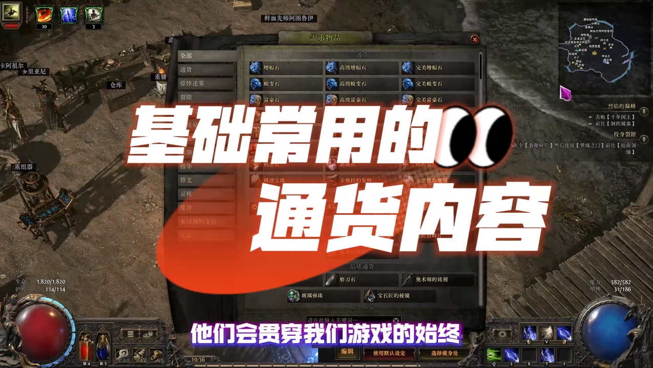 流放之路降临-通货知识教学及开荒规划与使用 #流放之路降临 #流放之路2  #流放之路降临攻略 #新