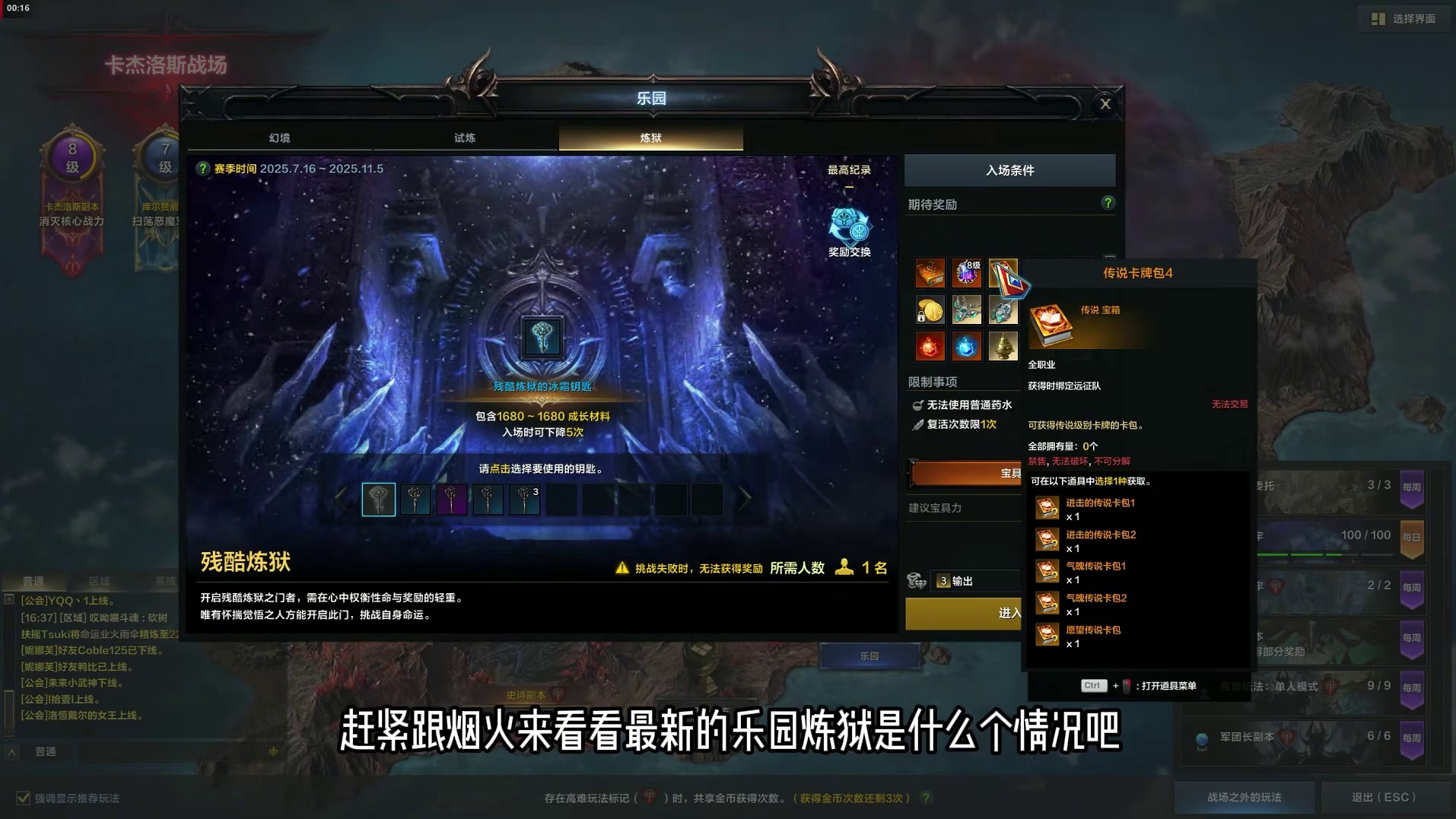 新版乐园炼狱关卡介绍，高风险！高回报！ #命运方舟 #寻找命运方舟最有才的你 #命运方舟新职业破晓之
