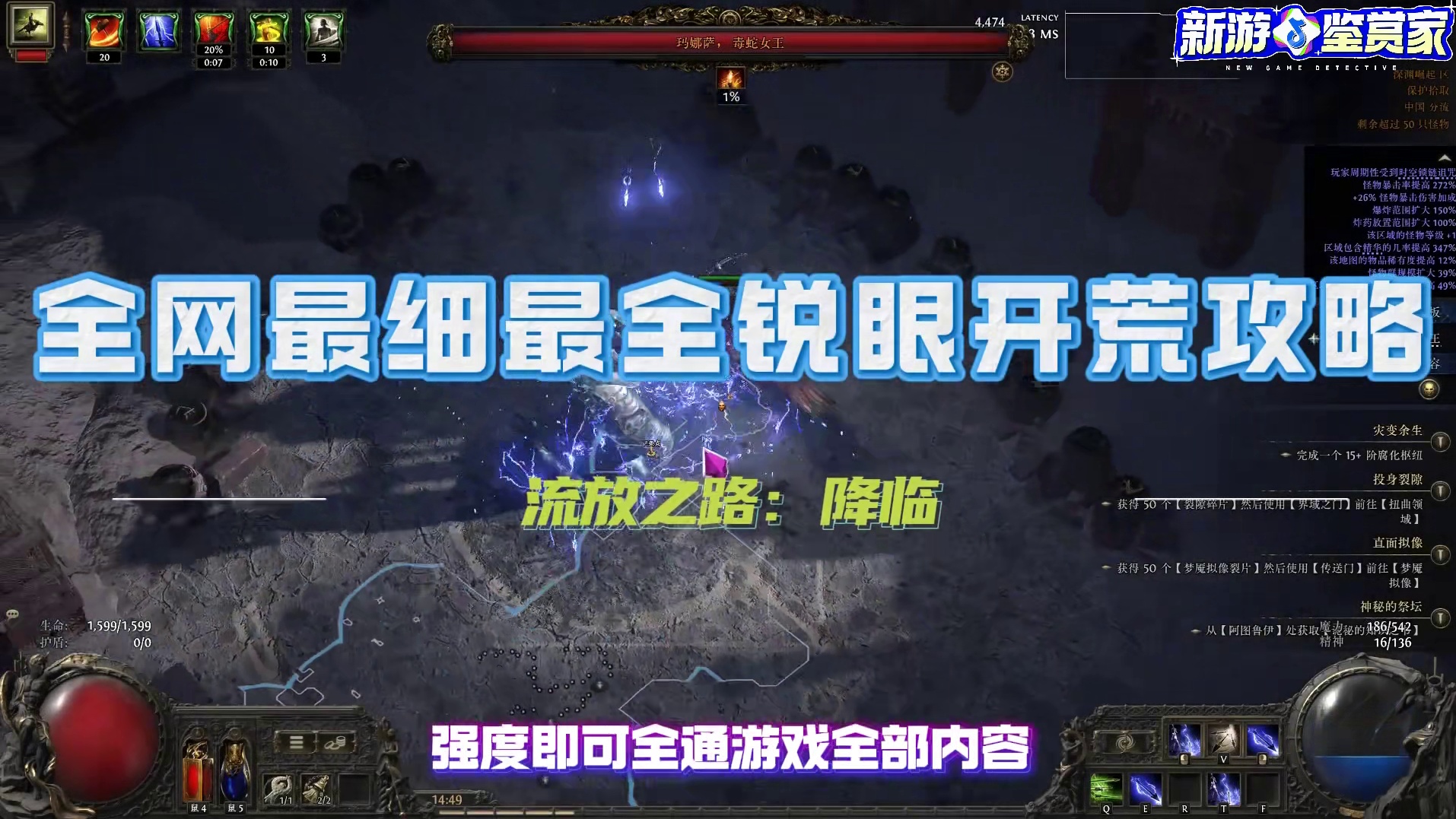 流放之路降临全网最细最全锐眼保姆级全通攻略 #流放之路降临 #流放之路2   #新游鉴赏家#流放之路