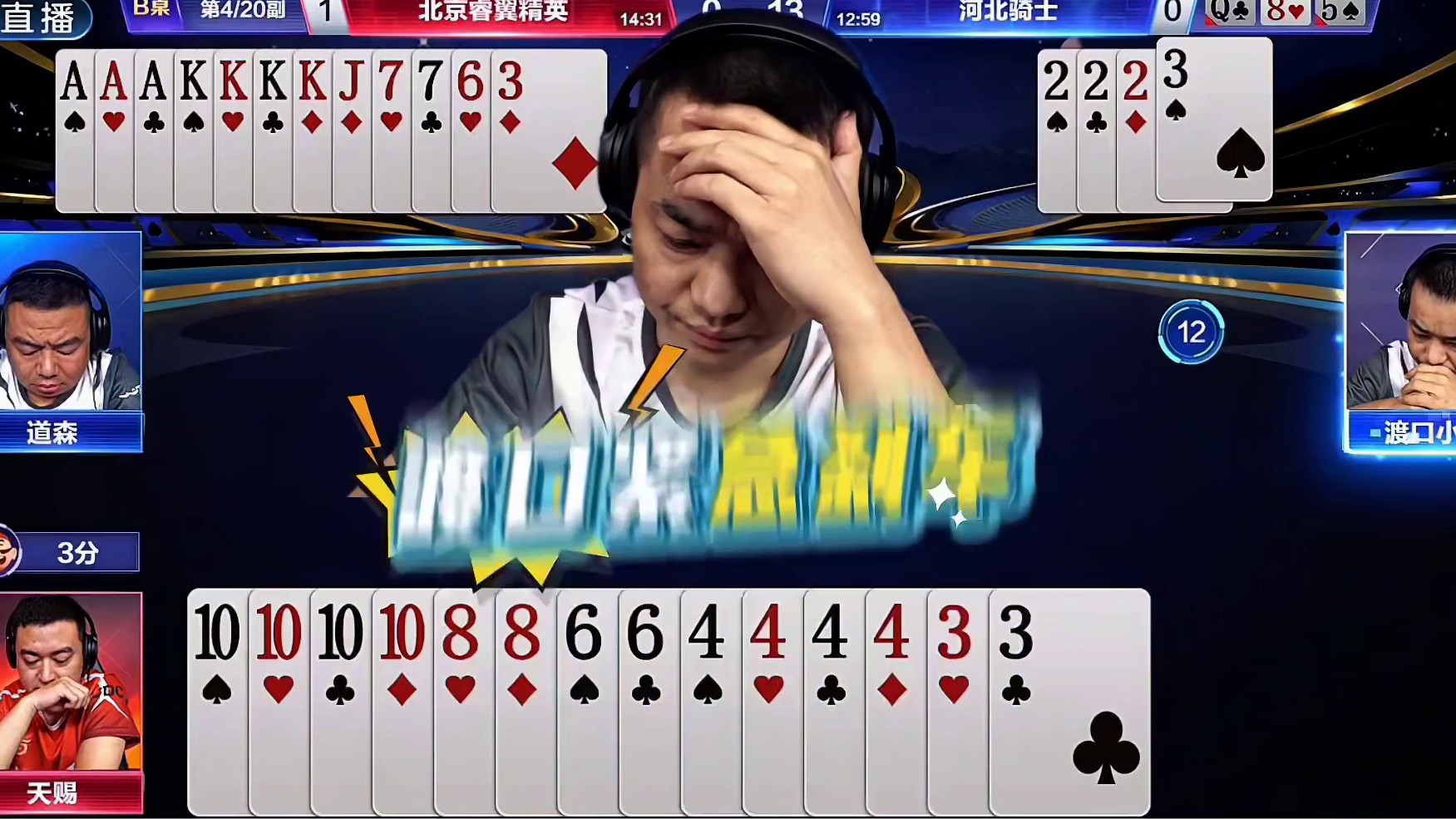 渡口小彭残局上演紧急刹车辅助队友赢炸真是个老司机的操作