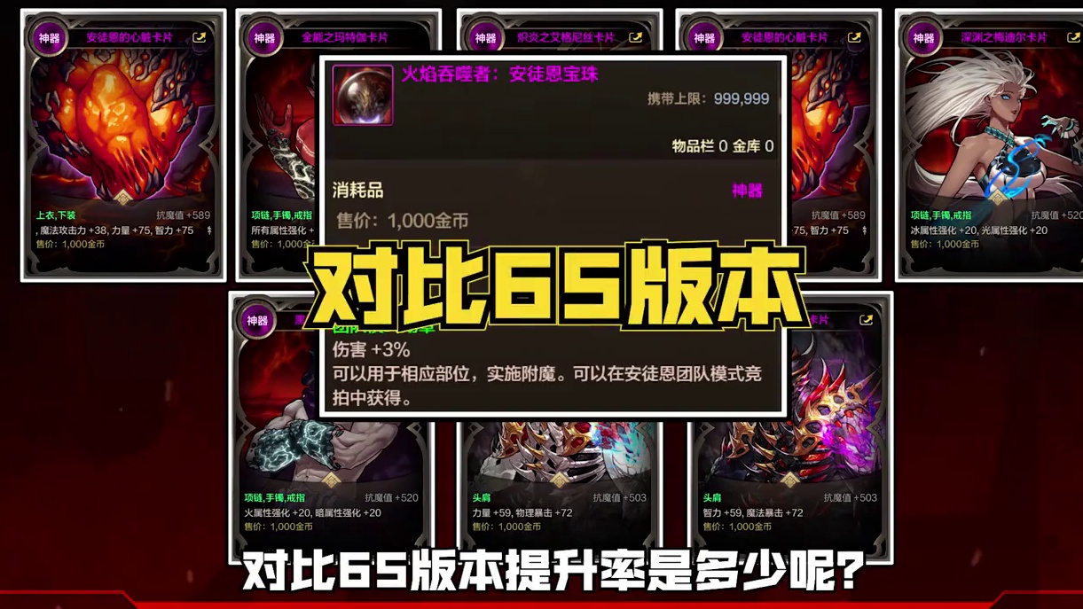 dnf手游安图恩团本新增所有身体卡宝珠提升率 #dnf手游 #dnf手游激励计划 #dnf手游安徒恩