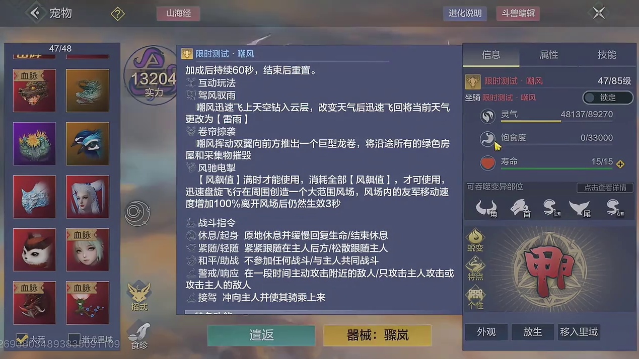 说好的叠祥瑞buff呢？ 新进化宠嘲风三大互动技能效果展示 改变天气/摧毁房屋/召唤风场提升友军10