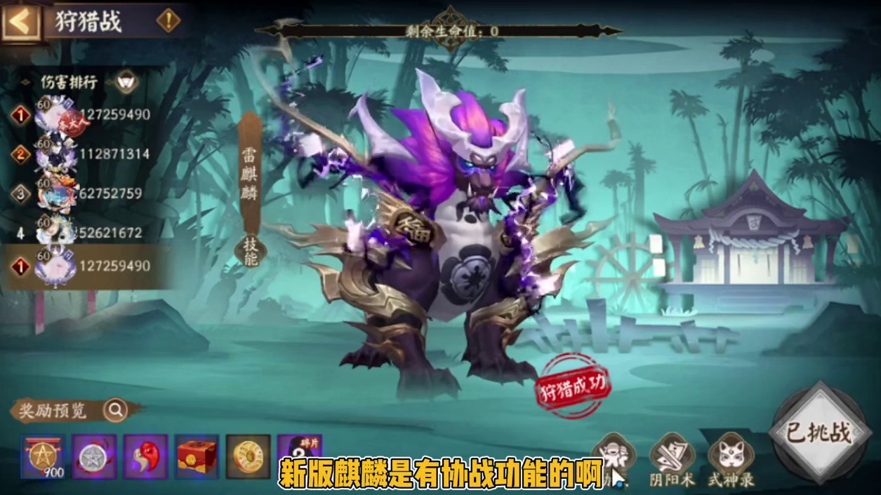 新版狩猎战“雷麒麟”协战猫川阵容1.27E，全程阵容讲解。 雷麒麟速度210速，队伍速度＞210即可