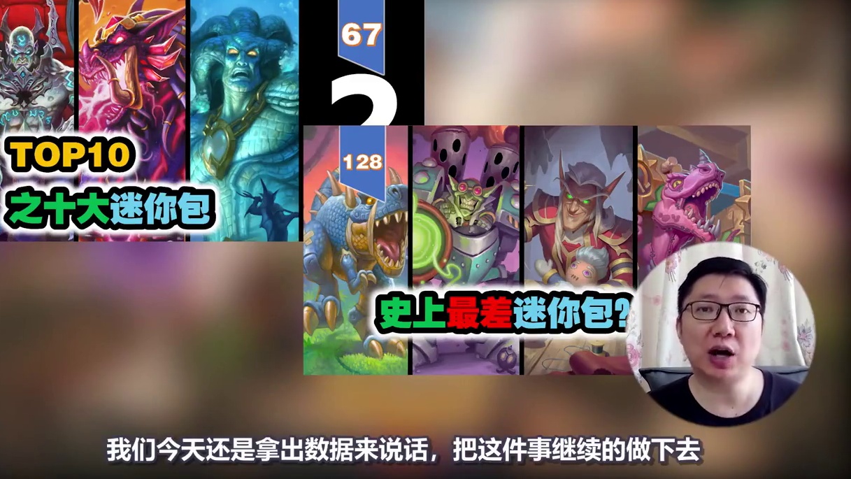 史上最差迷你包？史上最好的迷你包又是谁？所有迷你包横评 #炉石迷你包 #炉石传说安戈洛龟途  #炉石