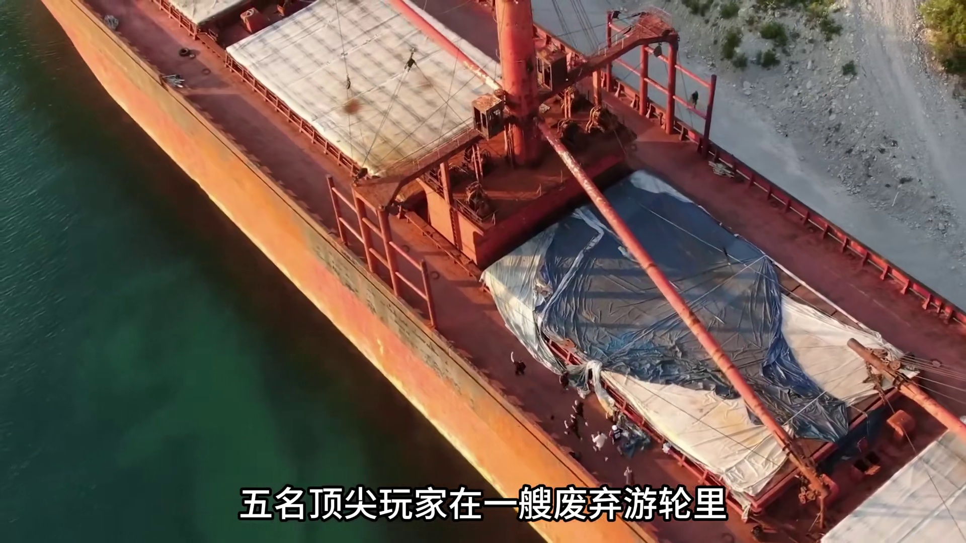 极限抓迷藏之恐怖游轮篇，获胜者可以获得10万卢布的奖励。#抓迷藏 #躲猫猫