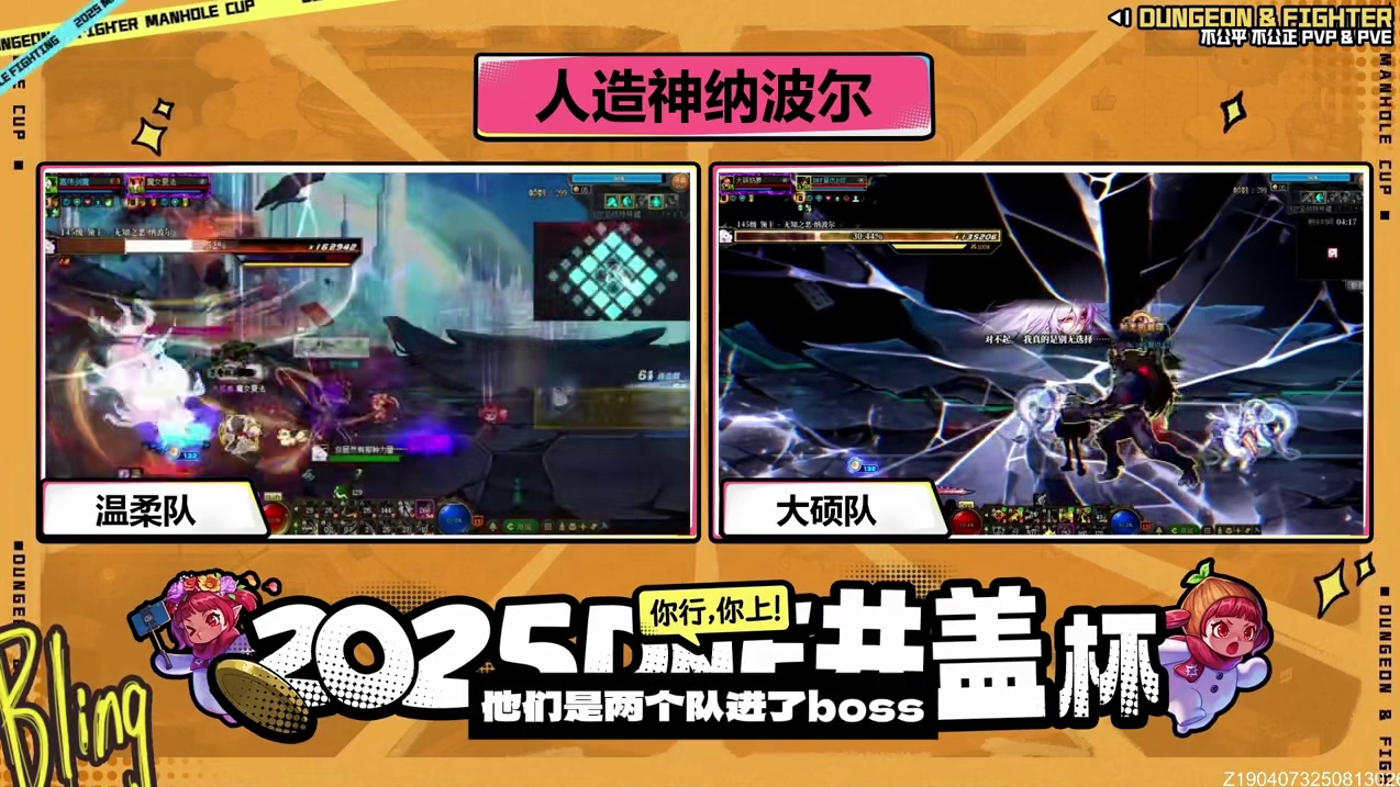 【井盖杯】本周决赛争夺40W奖金！李永队率先淘汰！ #DNF #地下城与勇士 #DNF井盖杯 #DN