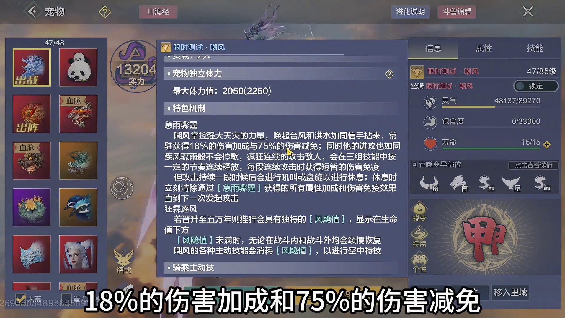 新进化宠嘲风 战斗常驻18%伤害加成 4个天惠技能+2魂技孔位 做一下魂技适配性测试 本体技能相较于