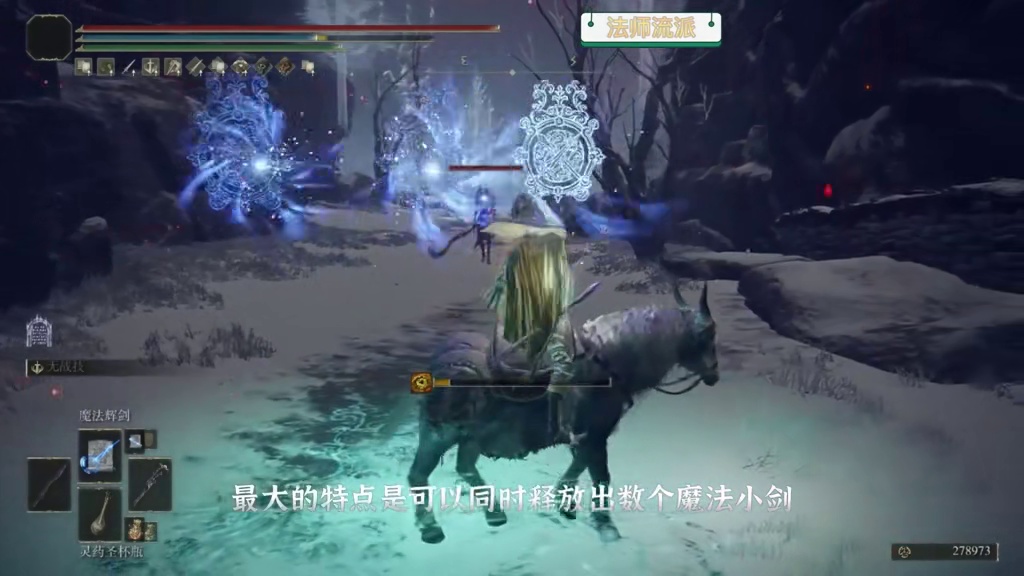 艾尔登法环【法师流派】强力魔法推荐TOP14 #游戏攻略#游戏杂谈#艾尔登法环法师 #steam游戏