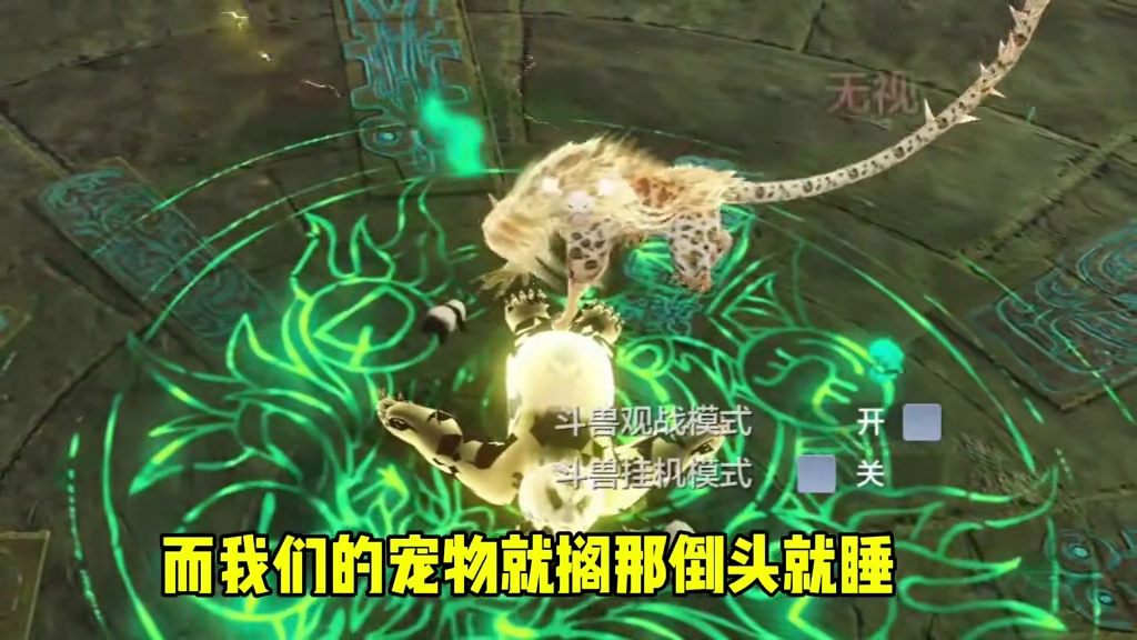你们见过倒头就睡的魂技吗，但全程免伤外加还能回复大量血量 #妄想山海 #魂技 #宠物 #游戏日常