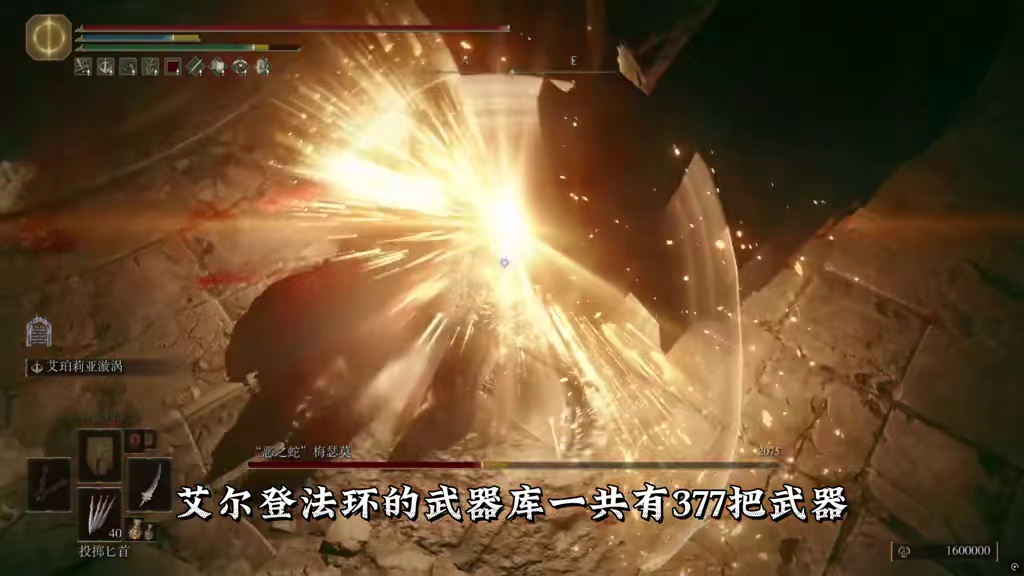 按前期到后期获取顺序盘点艾尔登法环【伤害爆炸】的武器 #游戏攻略#游戏杂谈#艾尔登法环神器#stea