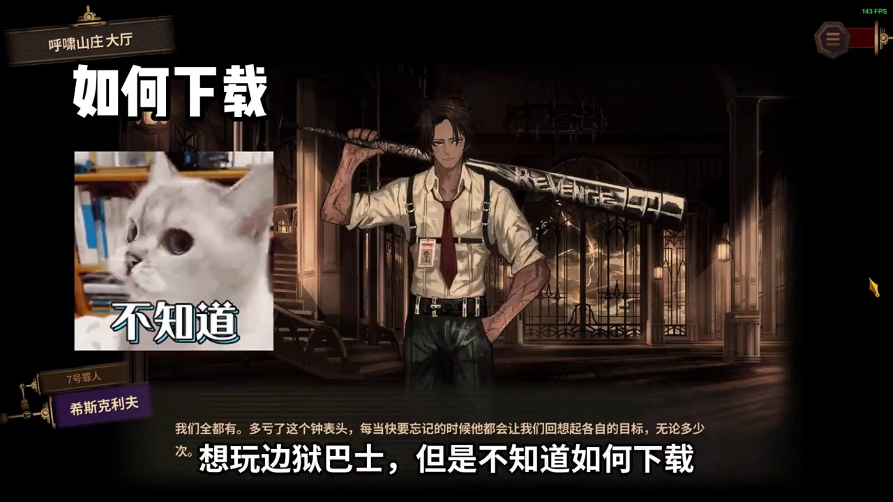 边狱巴士入坑详细指南！一条视频教你搞定下载+汉化 #边狱巴士 