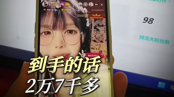 8月新加入的大学生主播小妍这个月赚2.7个，长得漂亮还这么努力！播了海外才知道以前过的什么苦日子！#