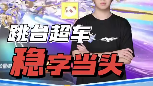 【全国公开赛S7第三日】车队竞速小组赛第一场第二轮
电子蝴蝶 vs 跃动竞技
第一局：龙晶湖 阿鸭跟