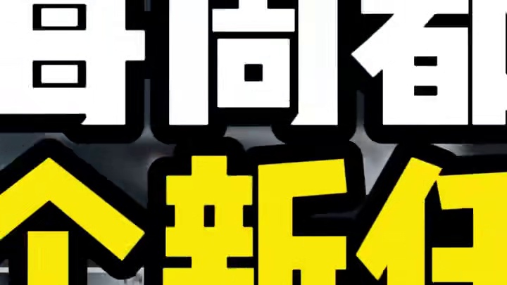 新版3X3可以不做失去联系！难点任务全讲解！【三角洲行动】 #三角洲行动 #三角洲行动攻略 #三角洲