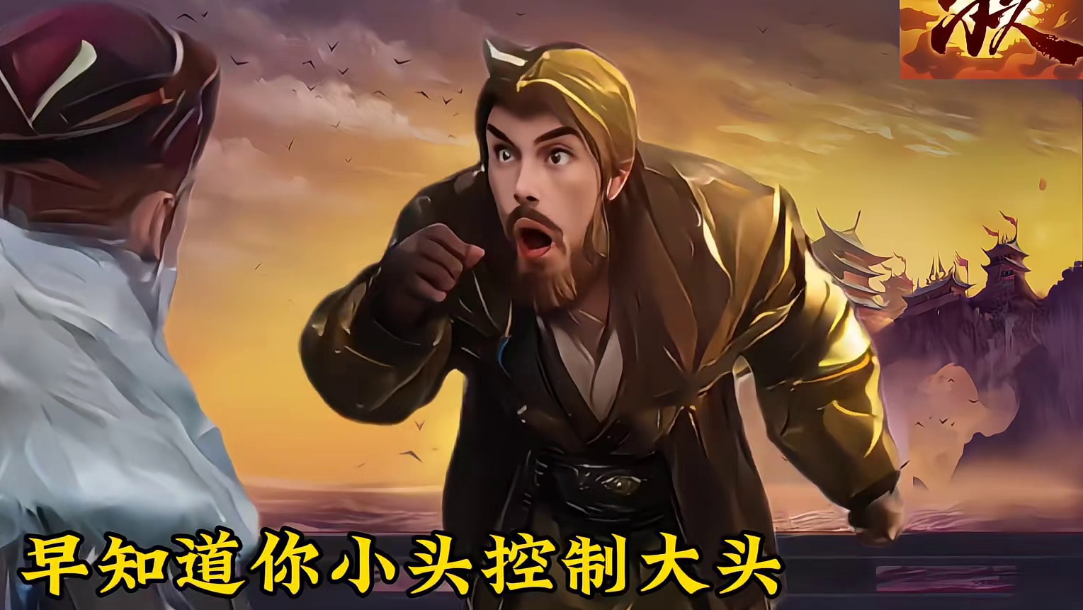 你动我一下试试啊？#三国杀 #三国杀移动版 #三国杀合伙人 #三国杀将星筑梦 #三国杀小游戏