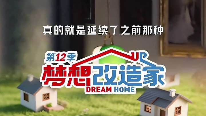 再次见到设计师曾建龙，张磊的父母依然对他赞不绝口，这间焕然一新的老房，让老两口的日子过得越来越有滋味