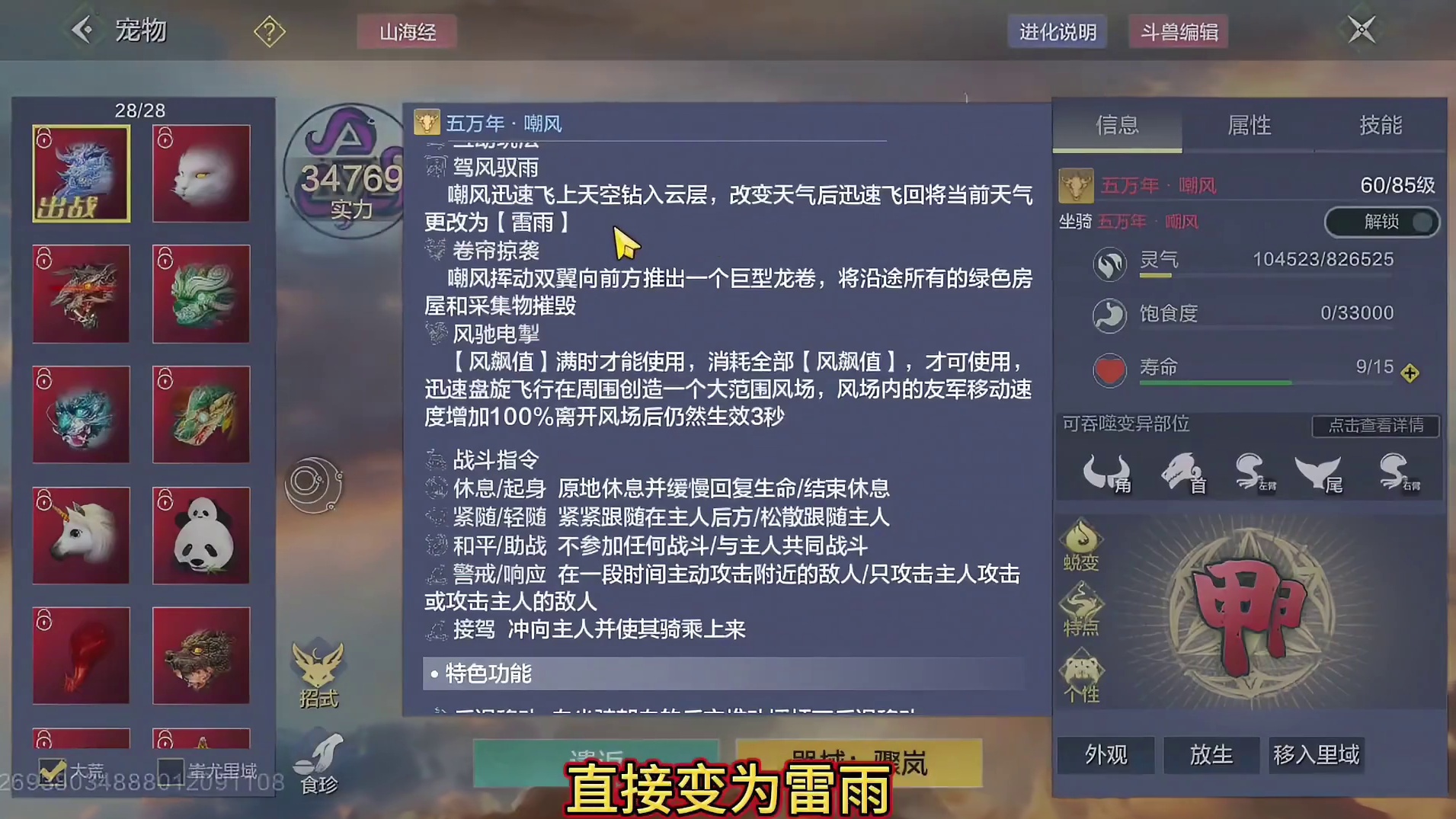 嘲风3大互动 创造风阵友军移速提升100%  改变为雷雨天气 摧毁绿色房屋#妄想山海 #妄想山海嘲风