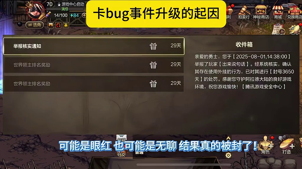 DNF手游：卡bug事件升级！“全服第一”被封10年
