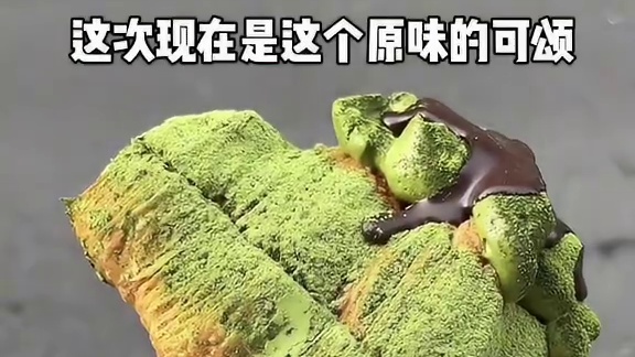 抹茶爆浆可颂！抹茶小脑袋真的狠狠爱住了～