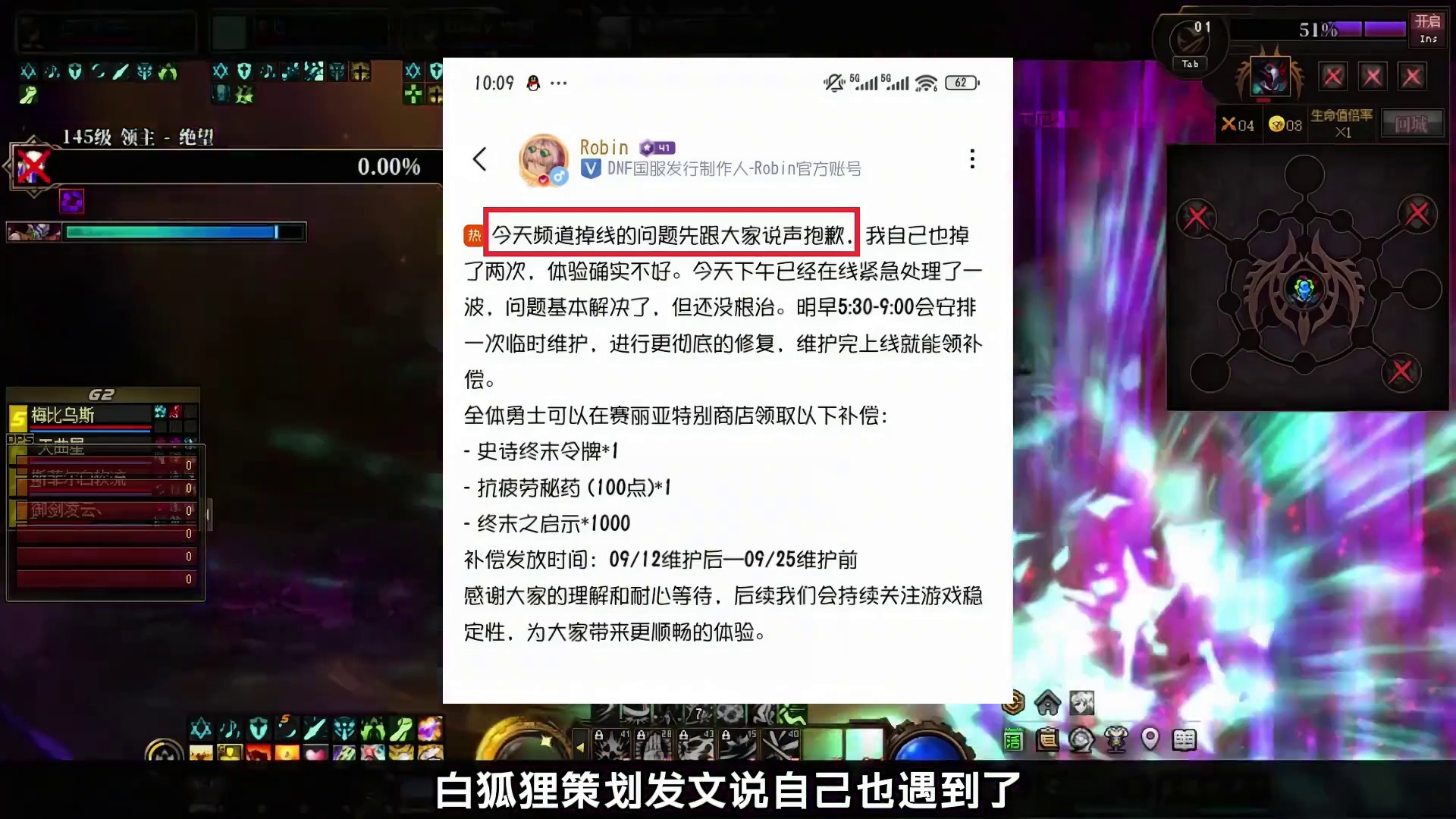 DNF：策划白狐狸紧急发文，补偿1000深渊票和史诗令牌 #dnf#地下城与勇士#DNF雾岚黄昏战