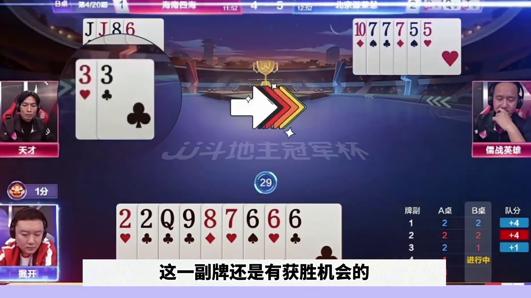 #一起玩游戏 #是时候展现真正的技术了 #斗地主残局