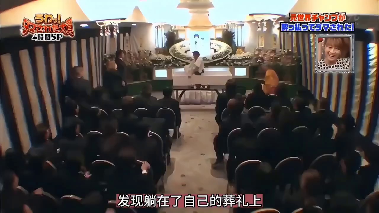 如果你从自己的葬礼上醒来