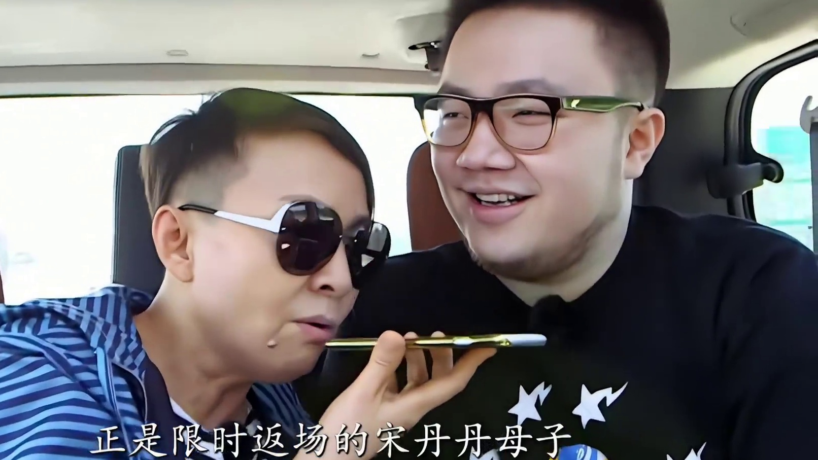 宋丹丹二次返场，黄磊重现经典送丹丹