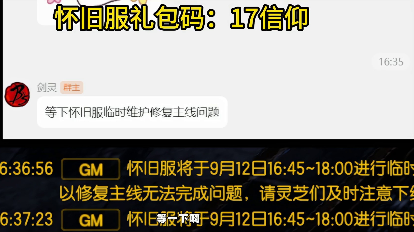 剑灵怀旧服 主线剧情-道天风的回忆（BUG终于修复了  回归潮 要来了）