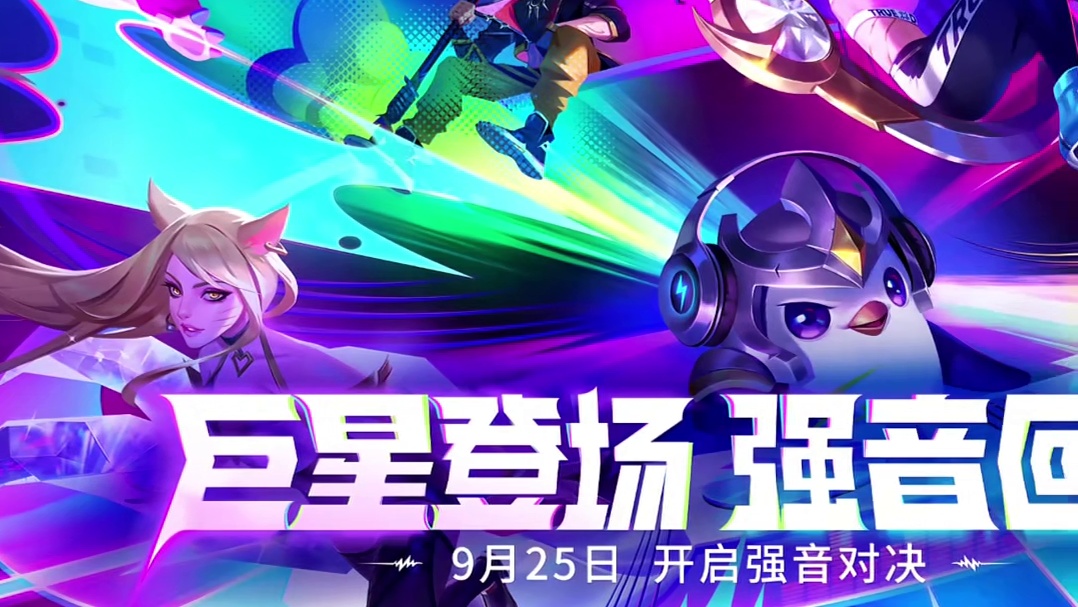 回来吧心之钢！金铲铲【返场S10强音对决】！#金铲铲之战 #金铲铲强音对决返场 #万物皆可种草搜