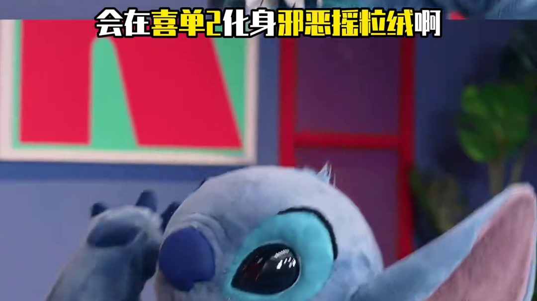 #喜单和史迪奇的联动究竟有多梦幻 果然决赛基础，嘉宾就不基础，不敢想决赛舞台的跨次元联动我会笑成什么