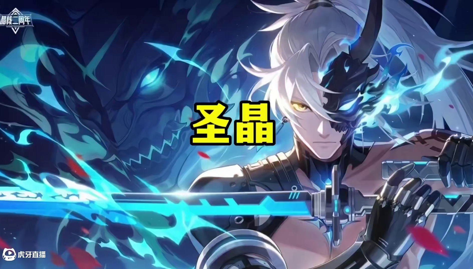 想要命轨徽记的要努力了！#晶核创作激励 #哨声一响变身被选召的孩子 #晶核联动数码宝贝 #晶核充能节