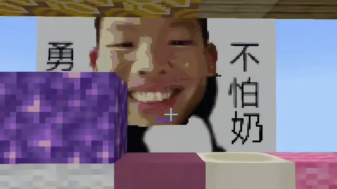 今天我们还原的是喜羊羊与灰太狼的表情包  #我的世界