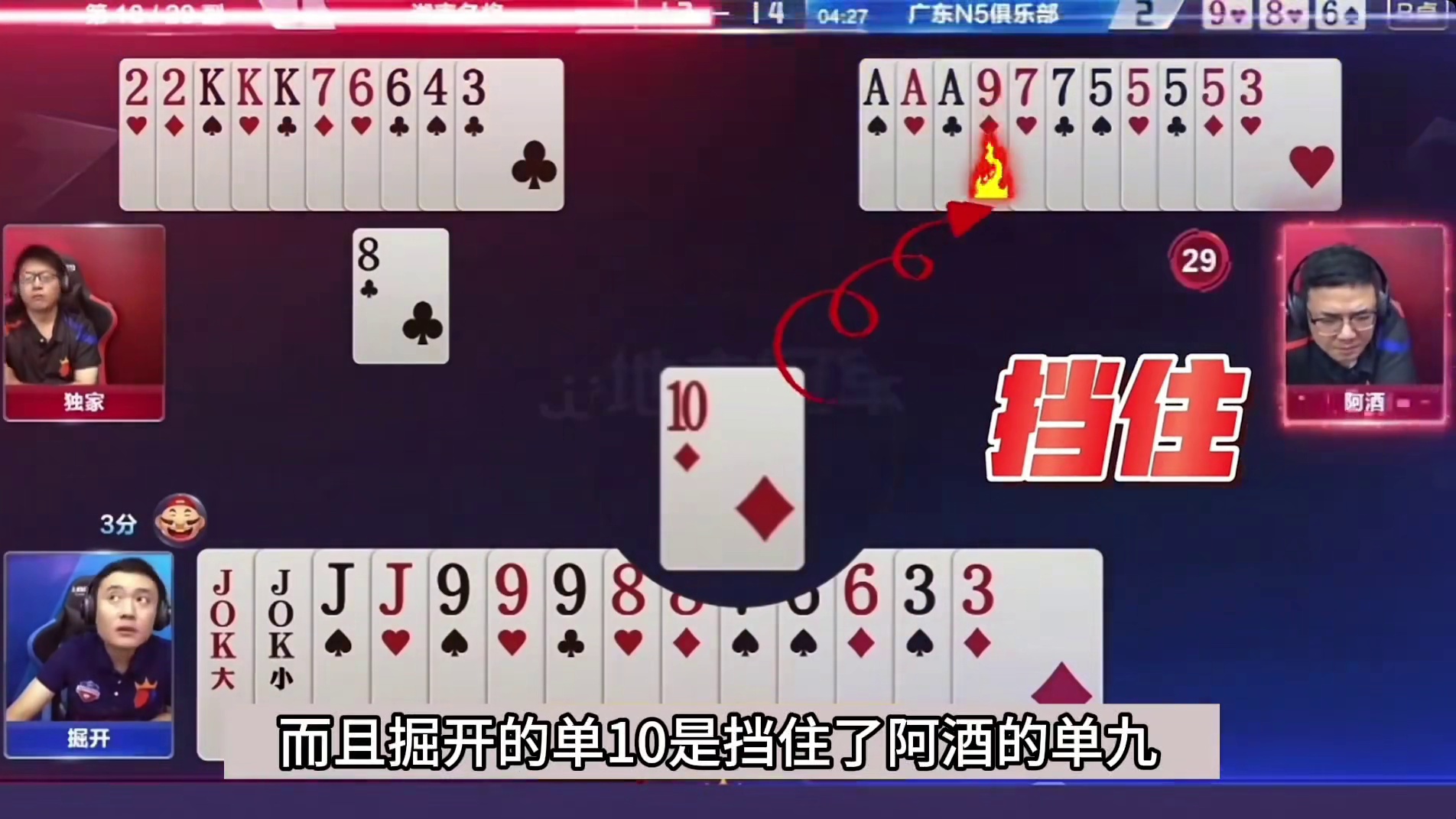 斗地主：传说中最高光诛仙神局！阿酒开局发飙！掘开气。。。