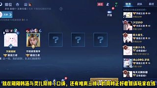 韓涵靈兒現(xiàn)場校對聲音相似度